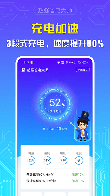 超强省电大师免费版