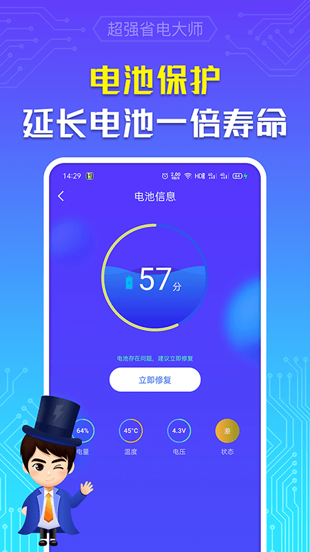 超强省电大师免费版