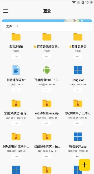 蓝云蓝云奏安卓版