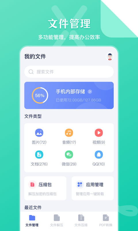 文件管理传输器官方版