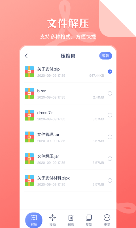 文件管理传输器官方版