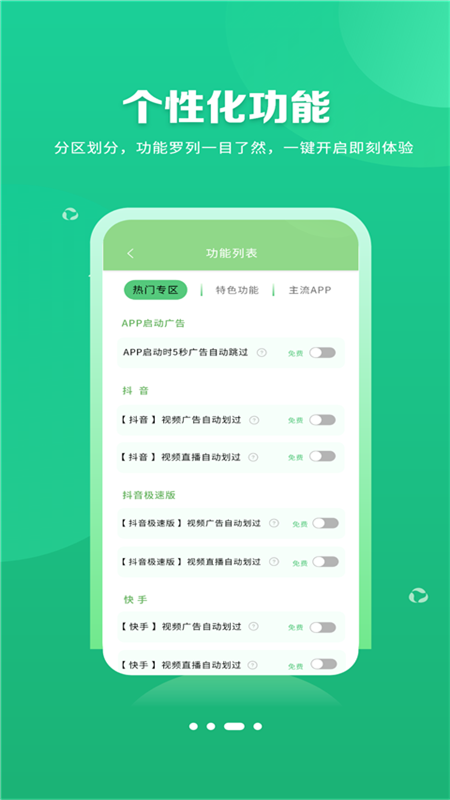 滤去广告免费版