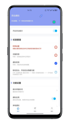 灵动通知无广告版