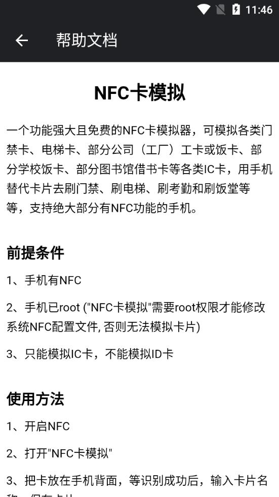 NFC卡模拟中文版