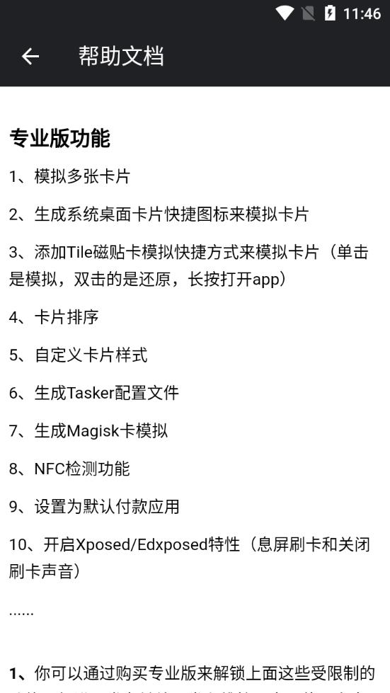 NFC卡模拟中文版