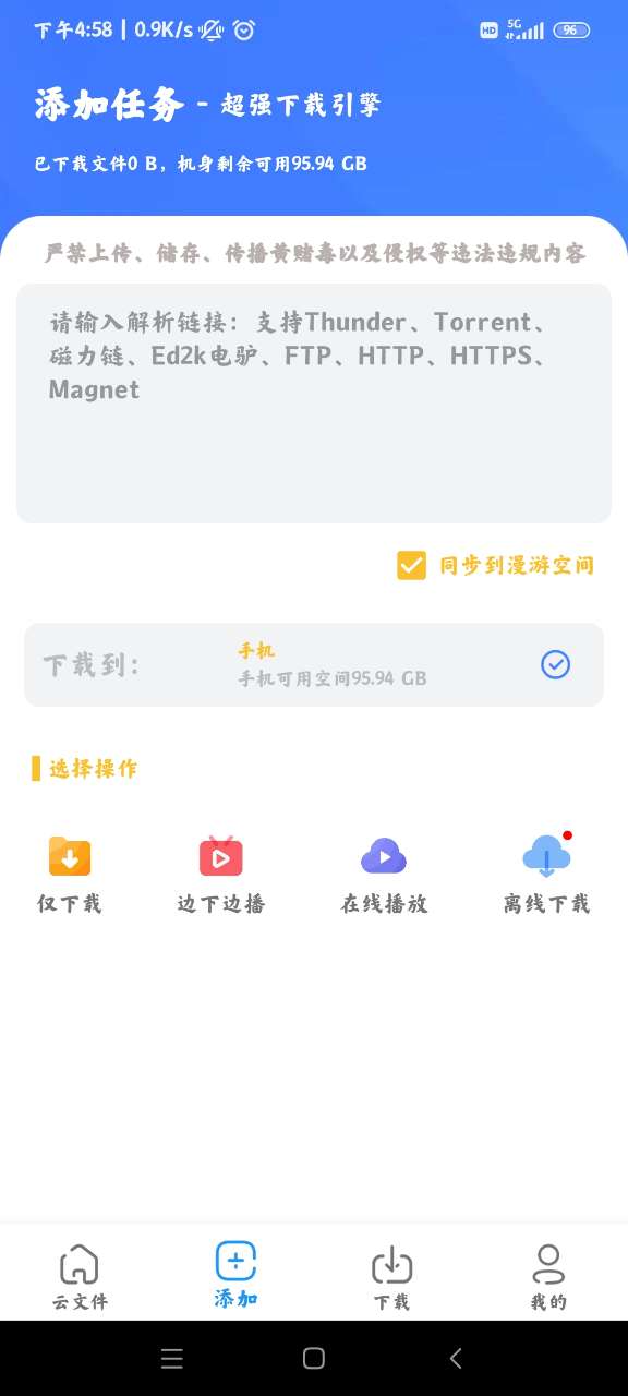 浩克下载器安卓版