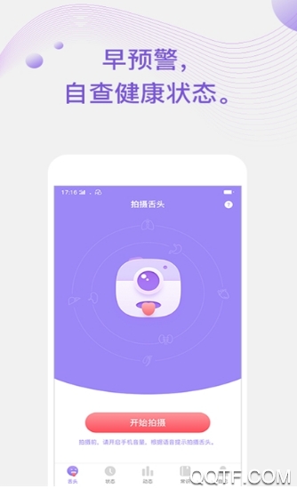 看舌头医疗免费版