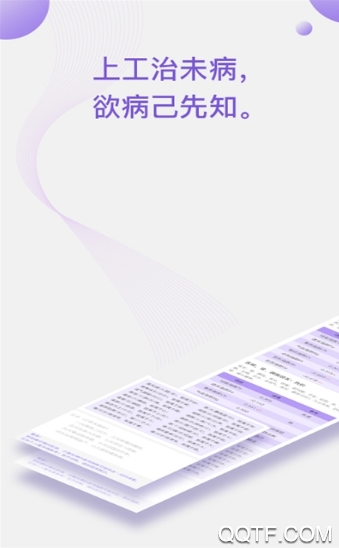 看舌头医疗免费版