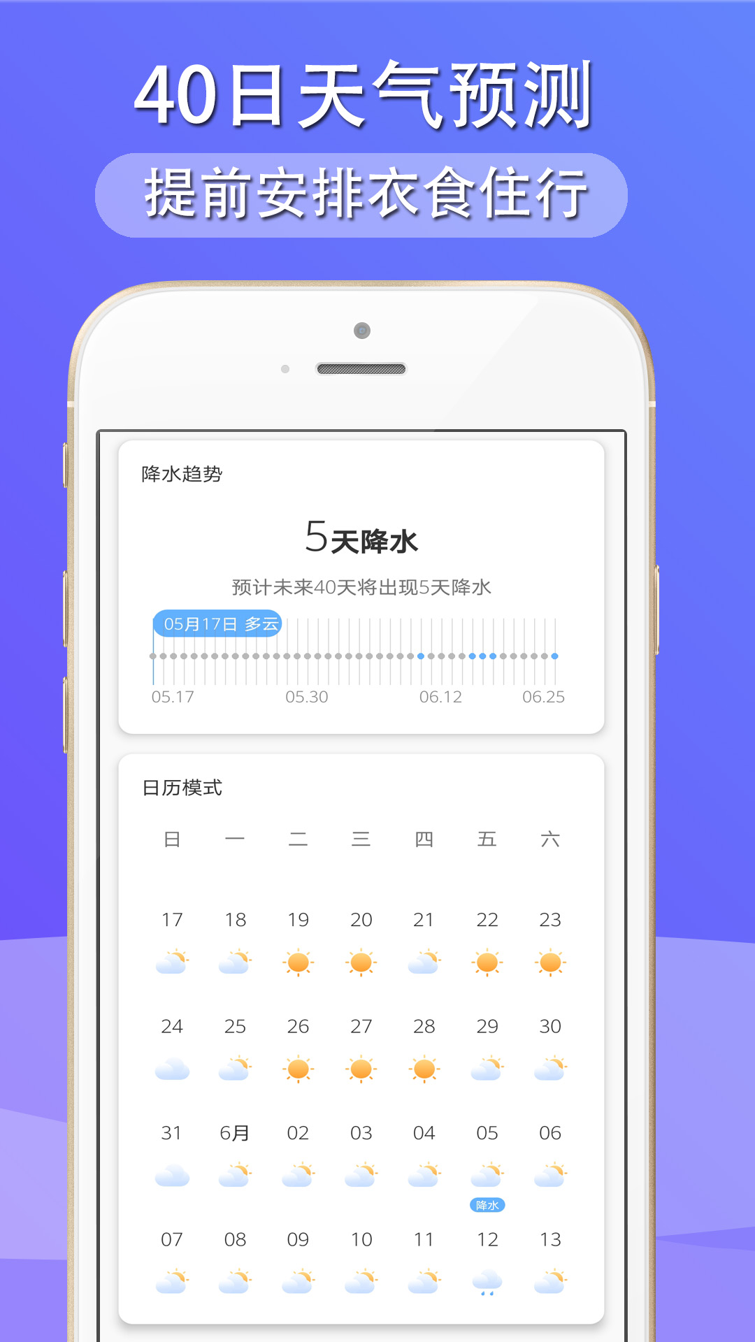 多看天气官方版