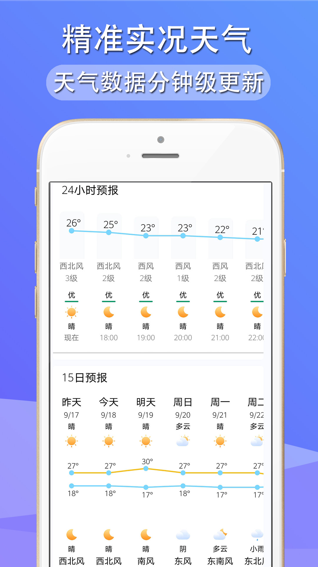 多看天气官方版