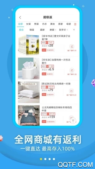 返利优惠券联盟经典版