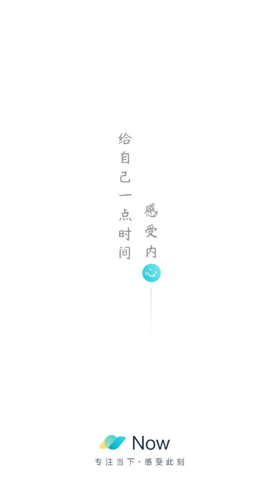 Now冥想中文版