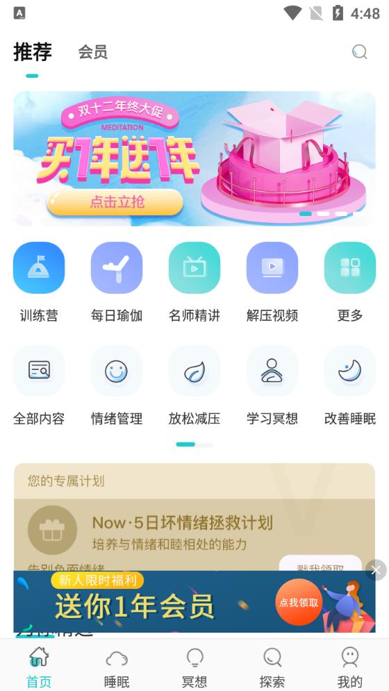 Now冥想中文版