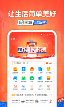 58同城官方版