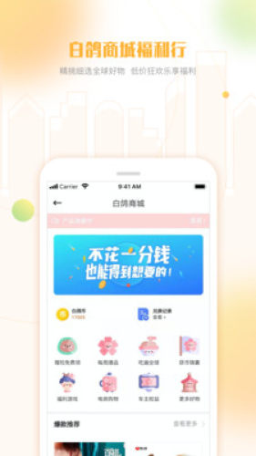 白鸽乐保安卓版