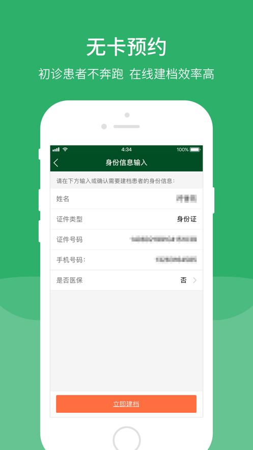 北京协和医院安卓版