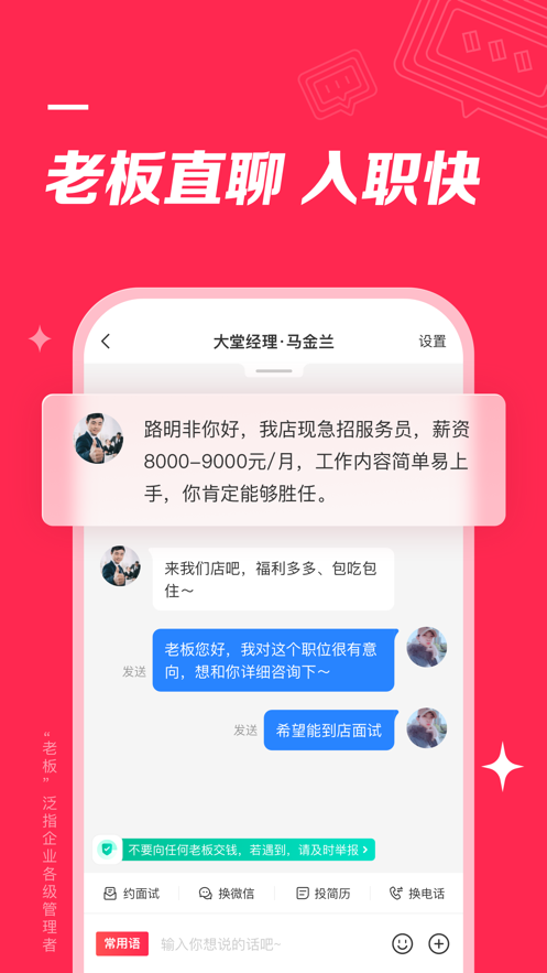 店长直聘极速版