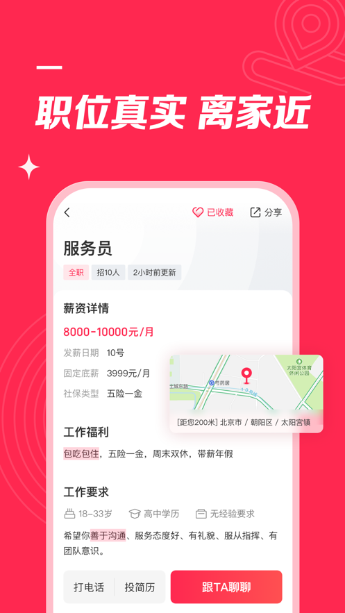 店长直聘极速版