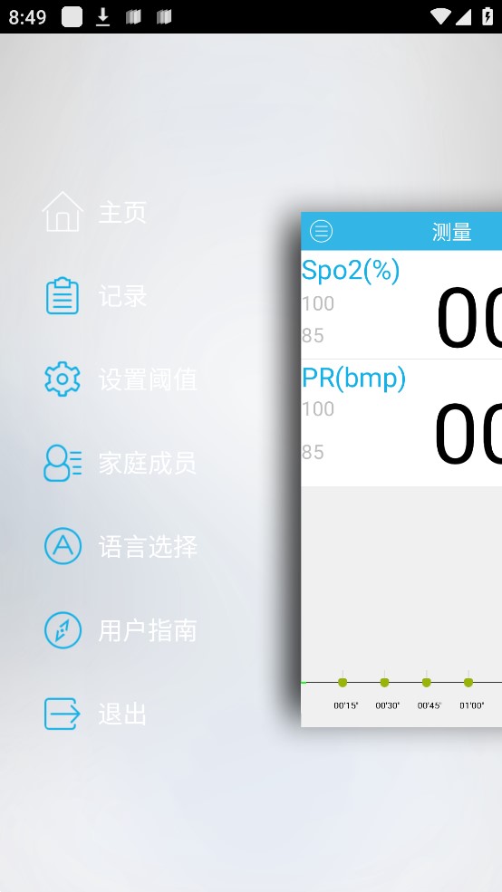 血氧仪免费版