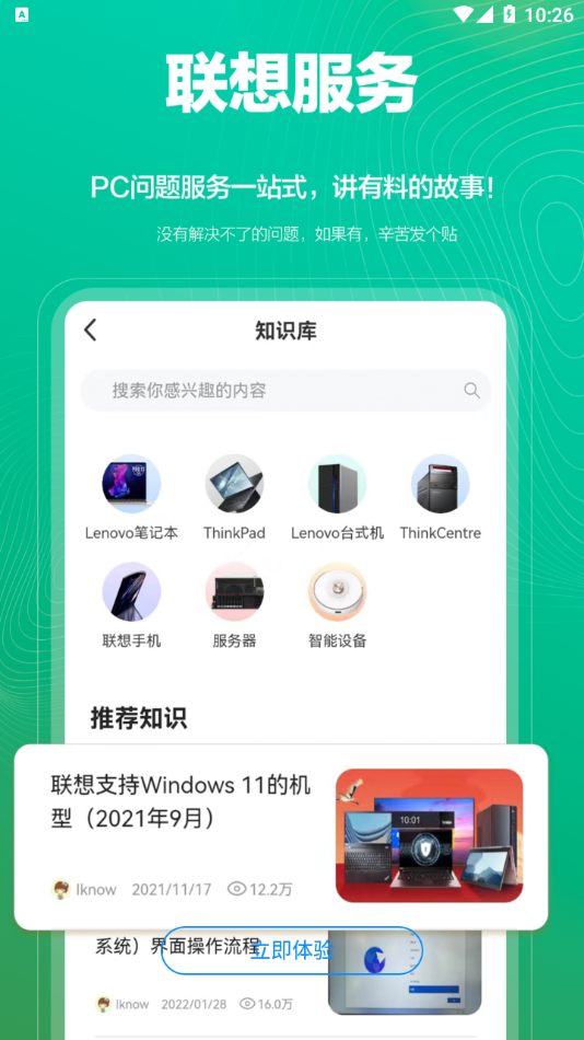 联想夺笋官方版
