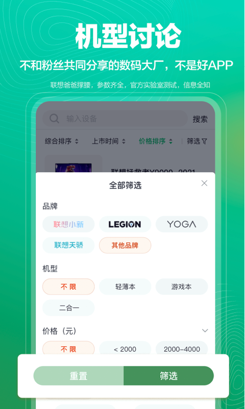 联想夺笋官方版