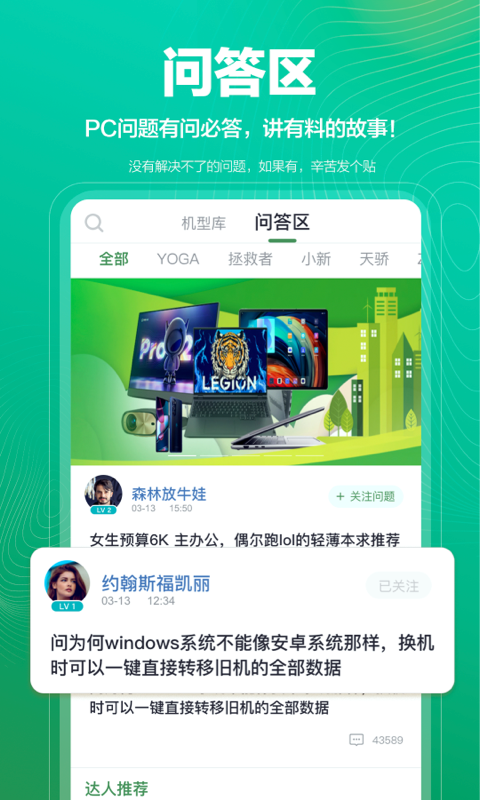 联想夺笋官方版