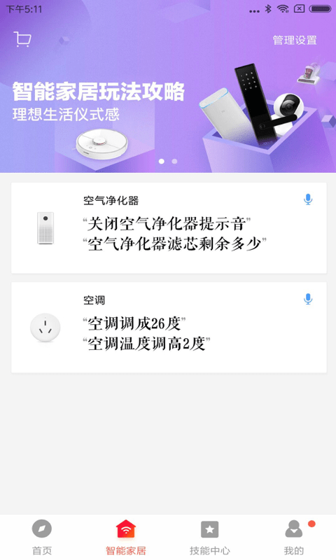 小爱音箱无广告版