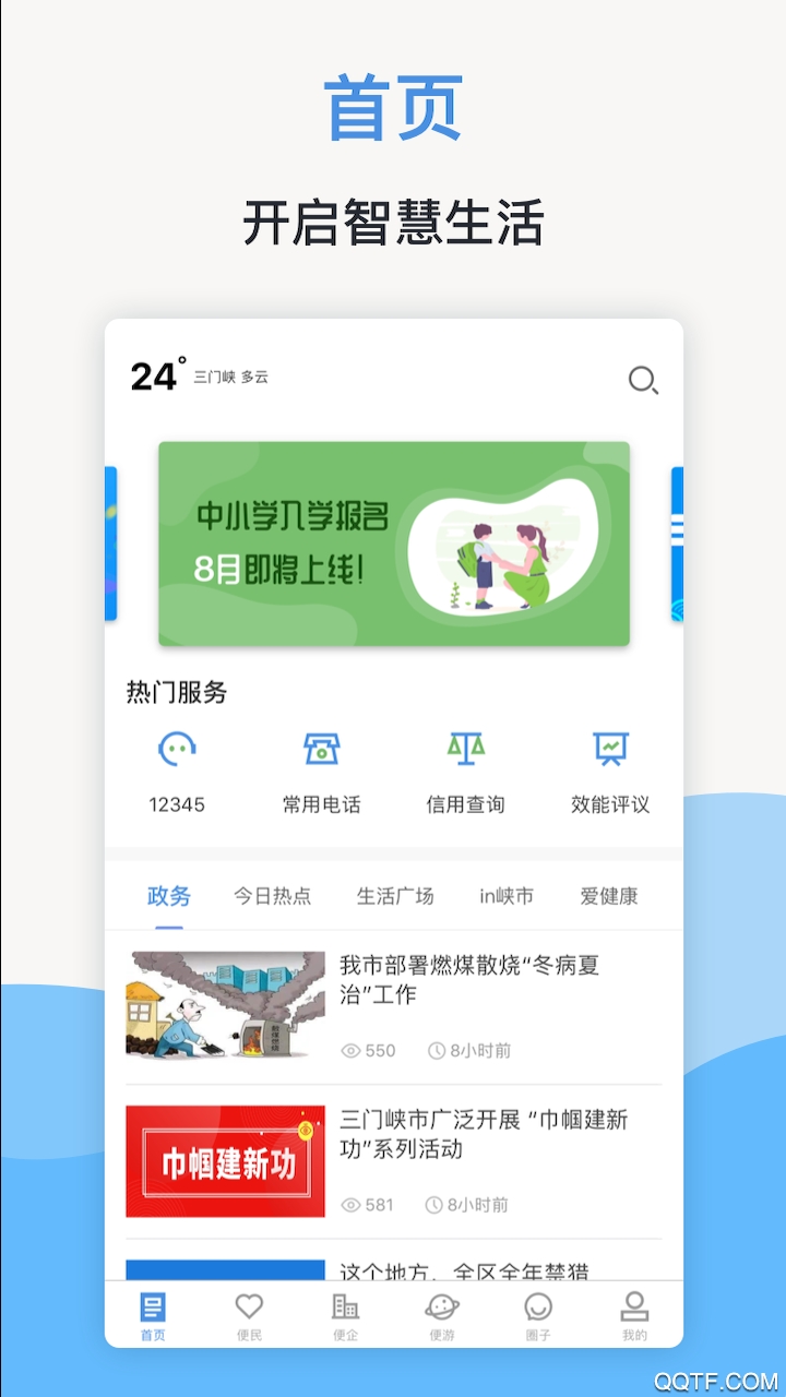 线上三门峡官方版