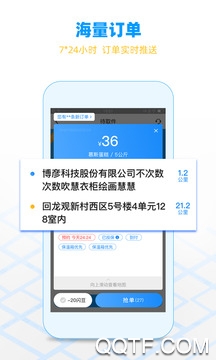 闪送员经典版