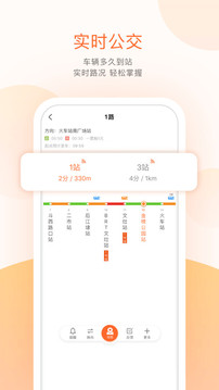 掌上公交官方版