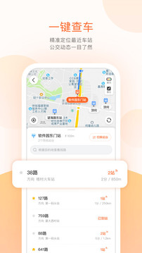 掌上公交官方版
