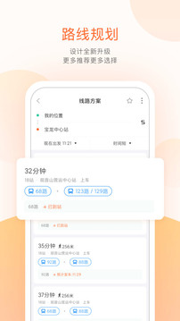 掌上公交官方版