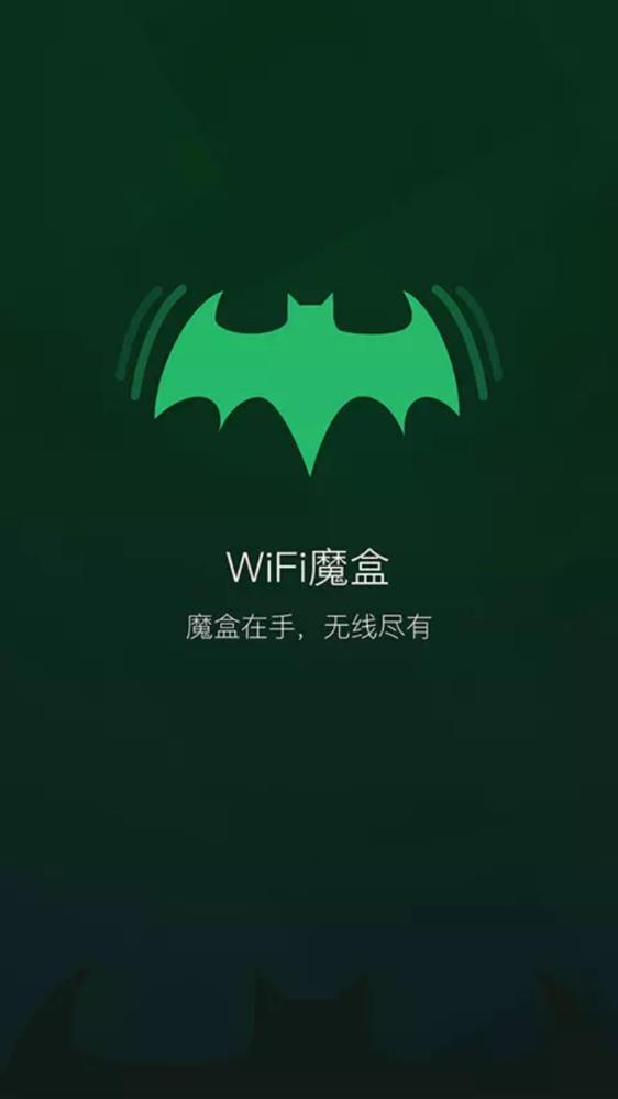 wifi魔盒安卓版