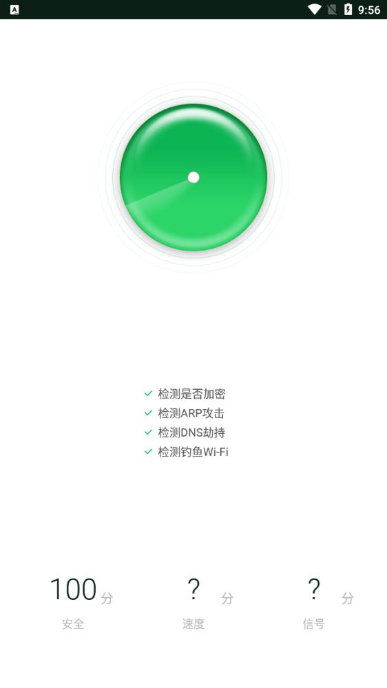 wifi魔盒安卓版