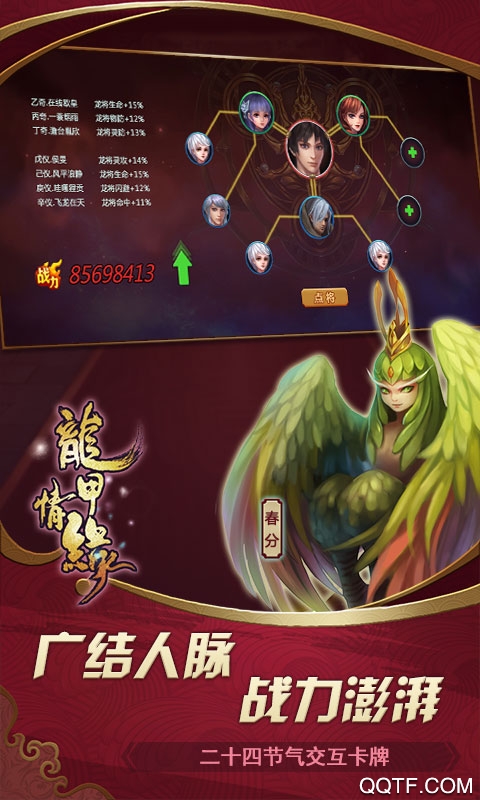 龙甲情缘极速版