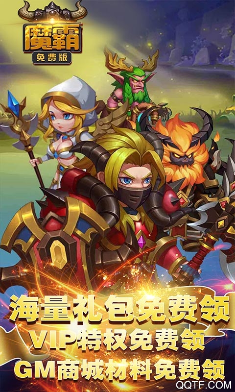 魔霸经典版