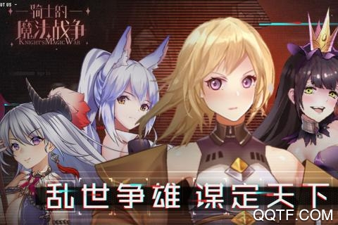 骑士的魔法战争经典版