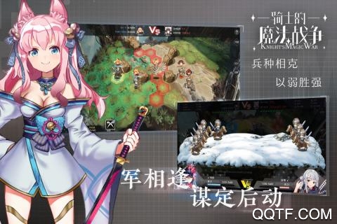 骑士的魔法战争经典版