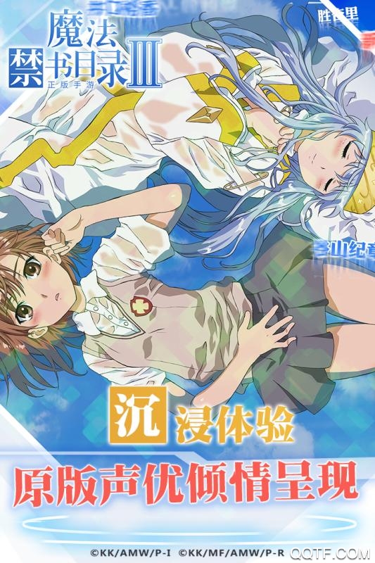 魔法禁书目录安卓版