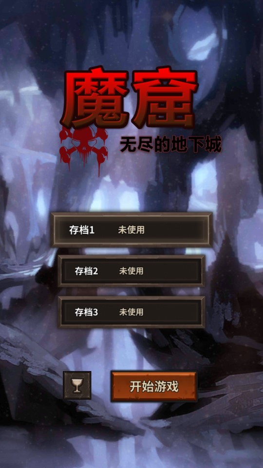 魔窟宿命轮回极速版