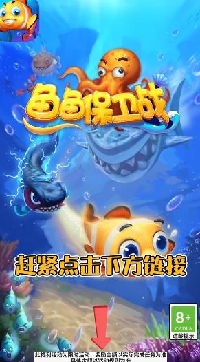 鱼鱼保卫战正版