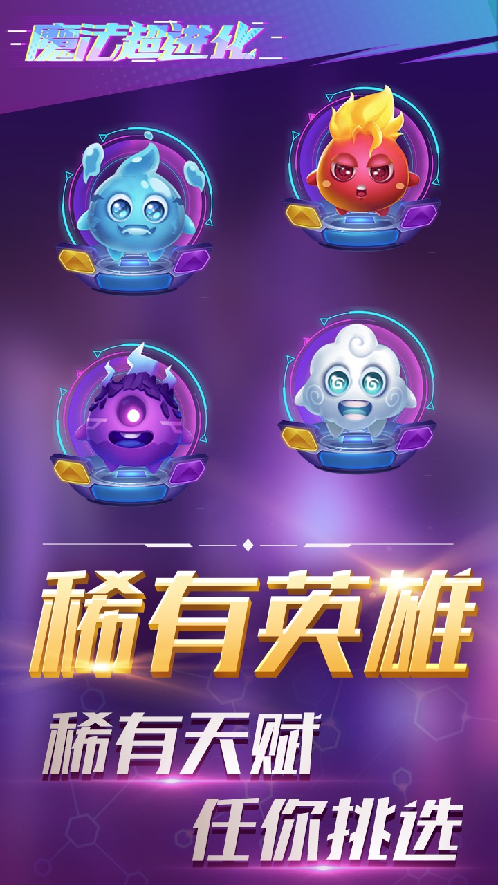 魔法超进化经典版