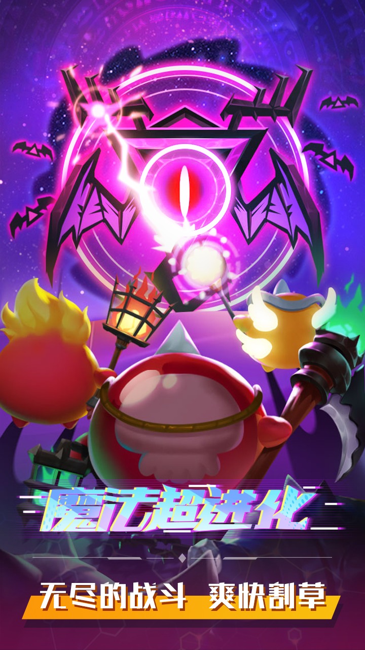 魔法超进化经典版