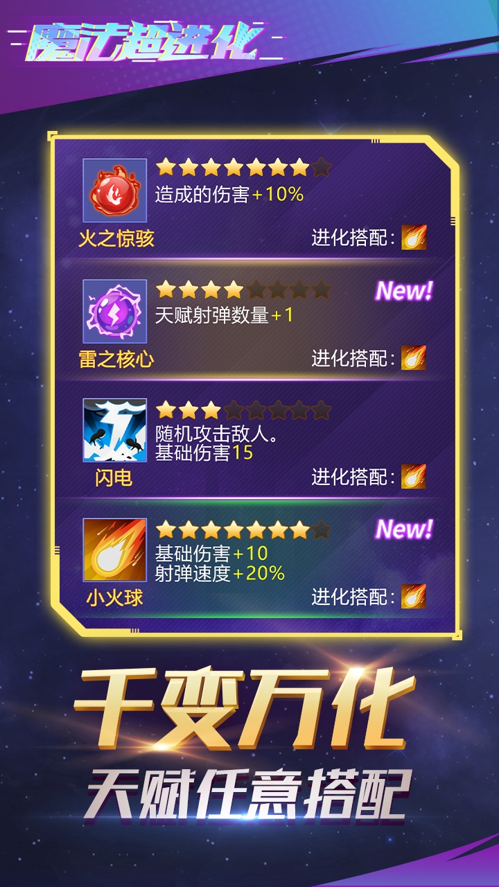 魔法超进化经典版