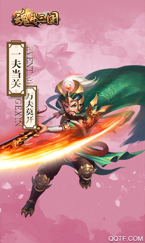 魂斗三国经典版