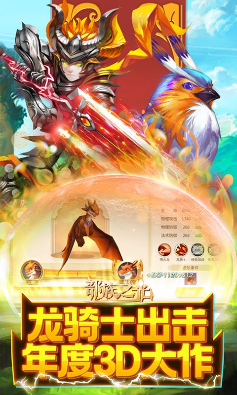 部族之光免费版