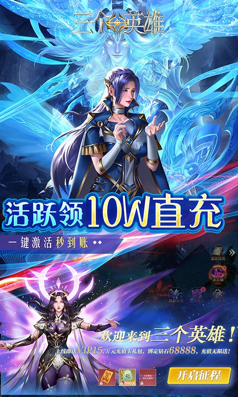 三个英雄安卓版