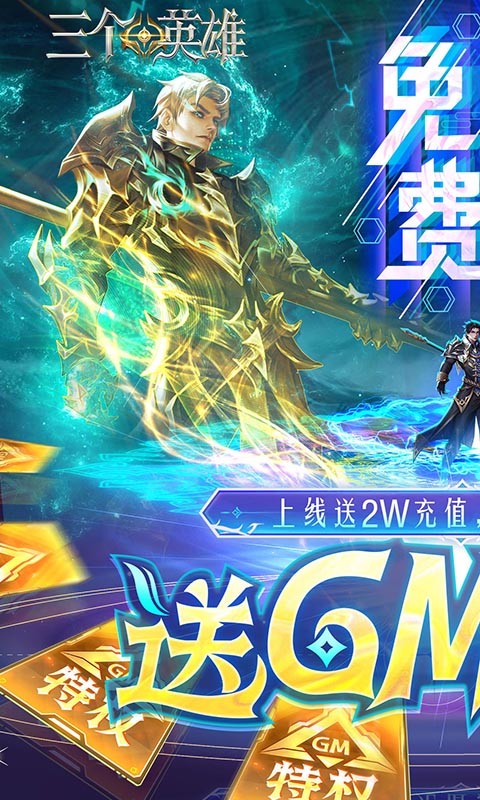 三个英雄安卓版