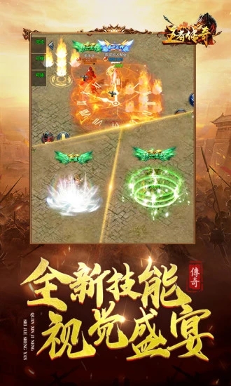 王者传奇破解版