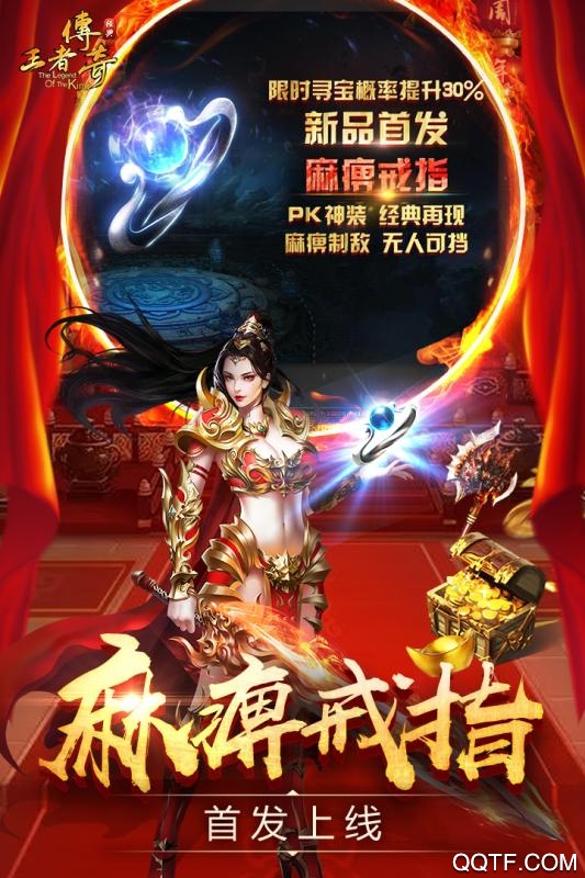 王者传奇免费版